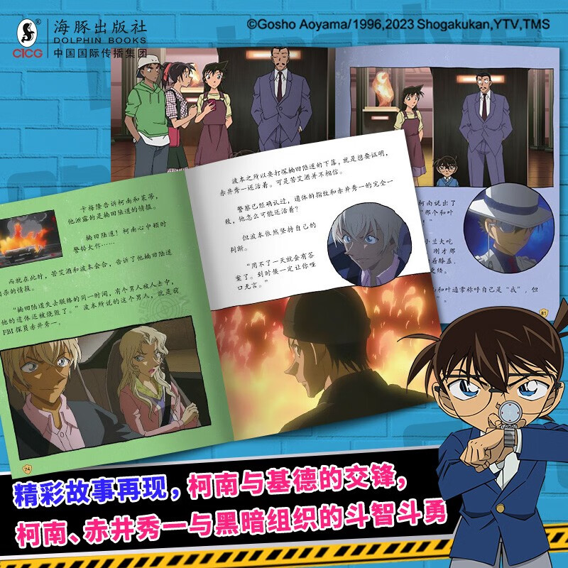 名侦探柯南特辑故事：警校五人组（全8册）