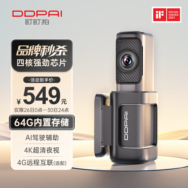 盯盯拍行车记录仪MINI5 4K超高清夜视 4G远程实时预览 64G内置存储