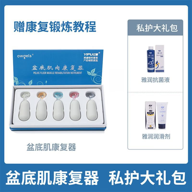 阴道哑铃欧格斯盆底肌肉器球哑铃训练凯格尔运动5球 标准套餐私护 5球