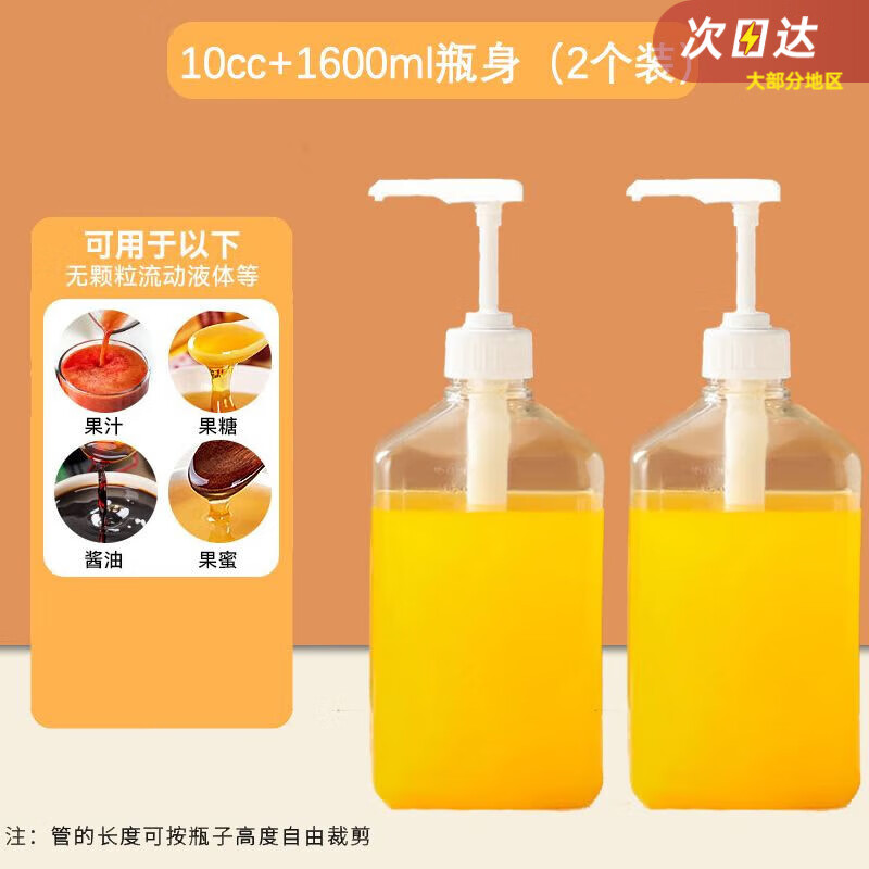 廚內(nèi)助糖壓瓶塑料果糖擠壓瓶奶茶店專用塑料糖漿瓶定量按壓頭手壓式商用 【2個裝】10cc糖漿瓶 1600ml