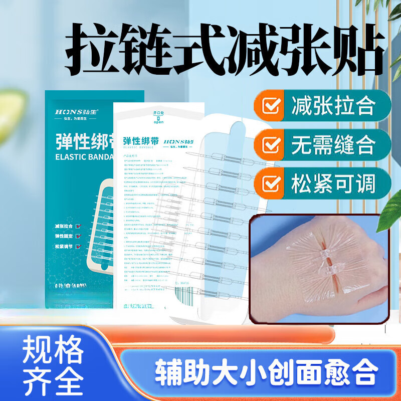 弘生减张器医用灵扣减张器甲状腺疤痕术后减张力贴皮肤剖腹产伤口绑带 白色伤口减张贴6*7cm(2扣) 1片/盒