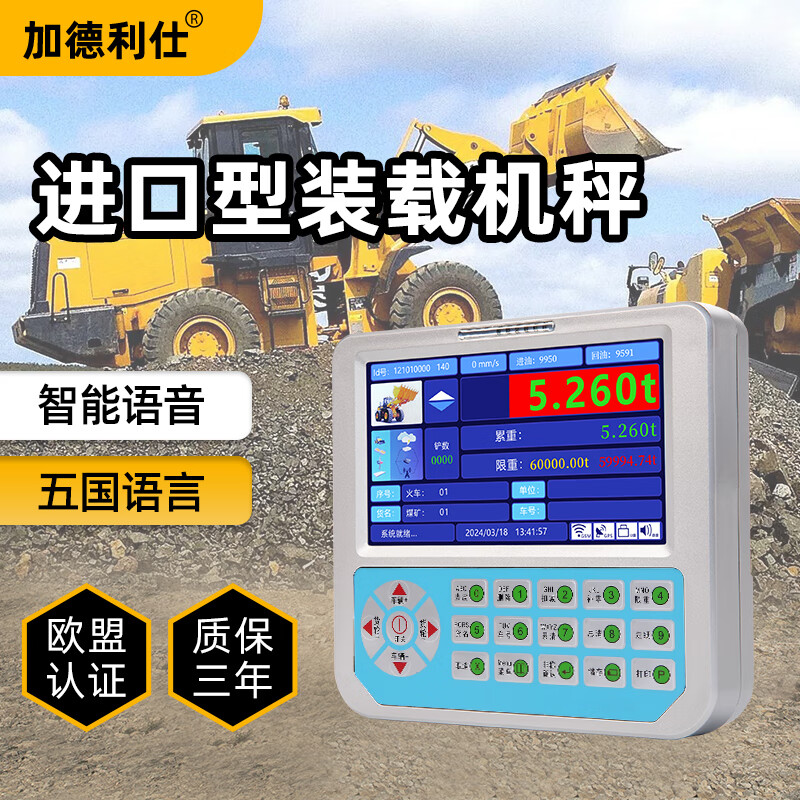 加德利仕高端装载机称铲车磅称重器电子秤累计计量防超限煤场采石场防