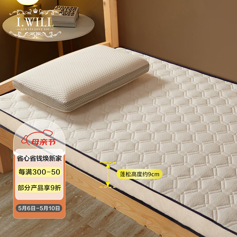 艾维（I-WILL）乳胶床垫学生宿舍单人软床褥加厚上下铺1.2米 厚度约9厘米