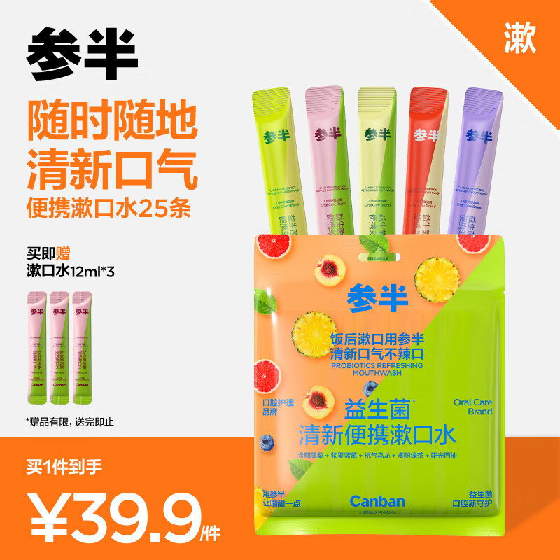 参半益生菌便携条状漱口水 5口味混合装12ml*25条