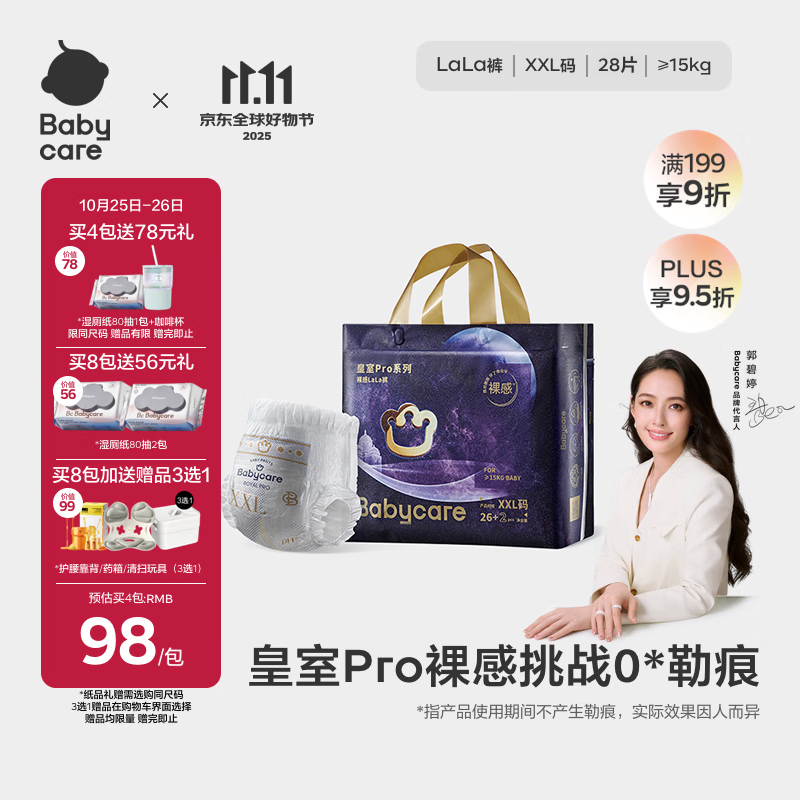 babycare皇室pro裸感拉拉裤XXL26+2(&gt;15kg)婴儿尿不湿成长裤透气大吸量