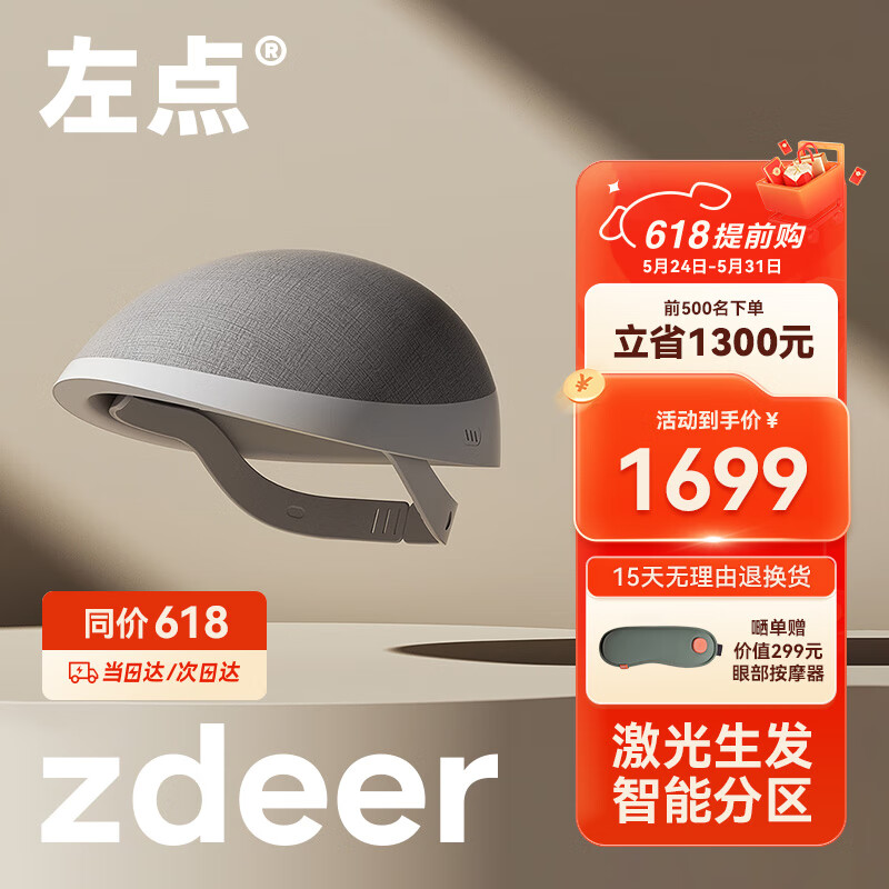 左点zdeer 激光生发仪 红光密发固发生发帽 脱发治疗 头皮护理增发密发头发生长头盔生发器