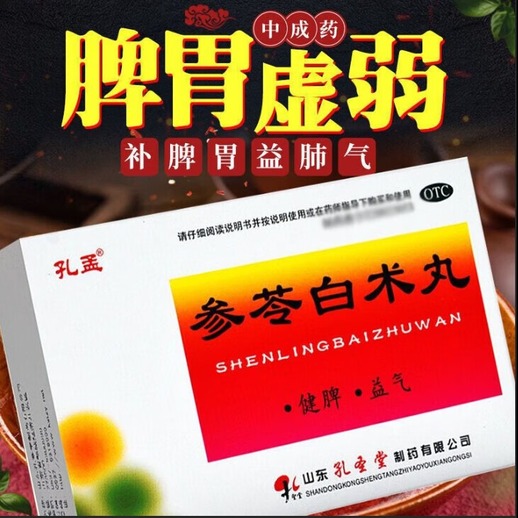 脾胃虚祛湿湿气重疏通脾胃体倦北京同-仁堂乏力食少便溏吃什么中成药