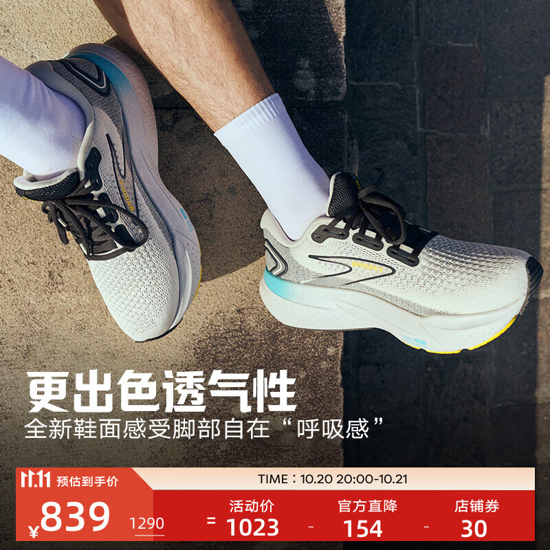 布鲁克斯（BROOKS）甘油21跑步鞋男注氮科技透气运动鞋缓震跑鞋Glycerin 平衡 椰奶色/铁灰/黄色 42