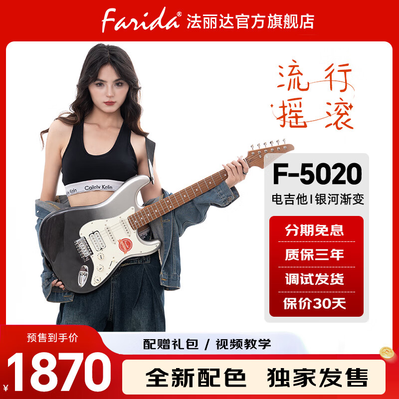 法麗達(dá)電吉他F5020 F5051 F2020初學(xué)者入門ST單搖單單雙新手學(xué)生吉它 【爆款】F5020-GMBK 銀河漸變