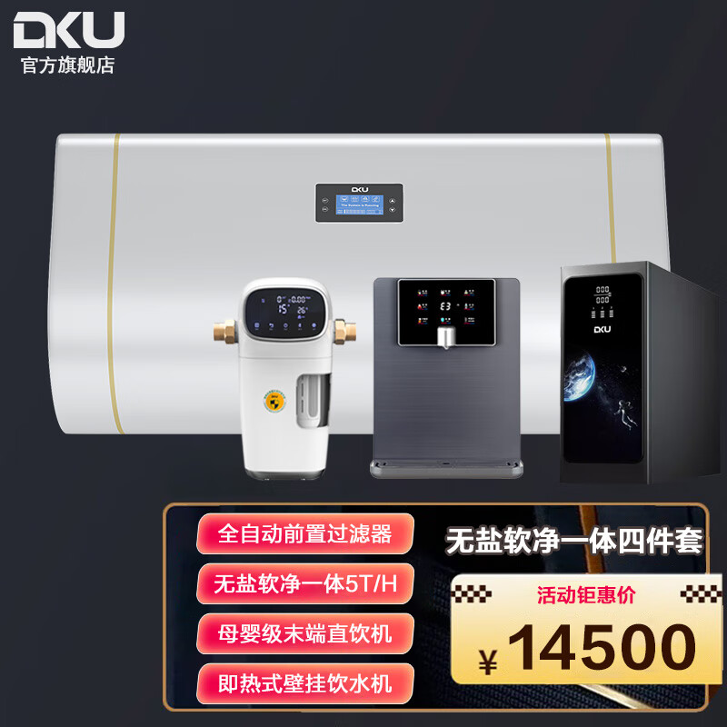 DKU德国中央软水机5T/H中央净水机怎么样？有什么亮点？值得入手吗？