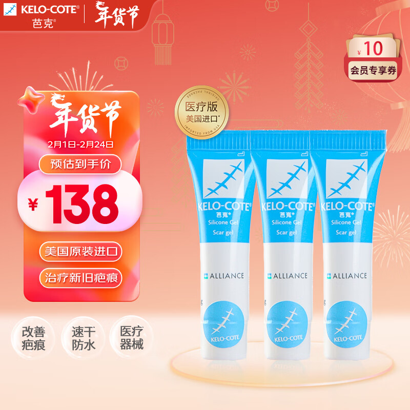 疤痕修复疤膏硅凝胶疤克官方硅酮凝胶巴克美国疤痕增生双眼皮剖腹 3g
