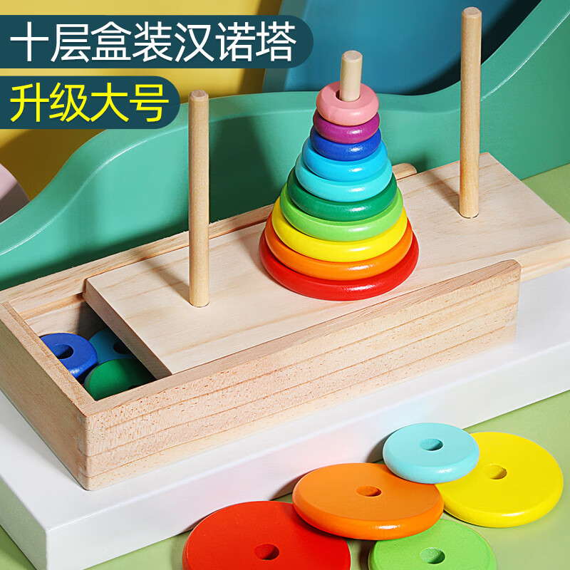 泰利奇汉诺塔小学生10层比赛专用8大号十层5汉罗塔儿童思维训练玩具2025 10层中号智力汉诺塔(收纳袋)