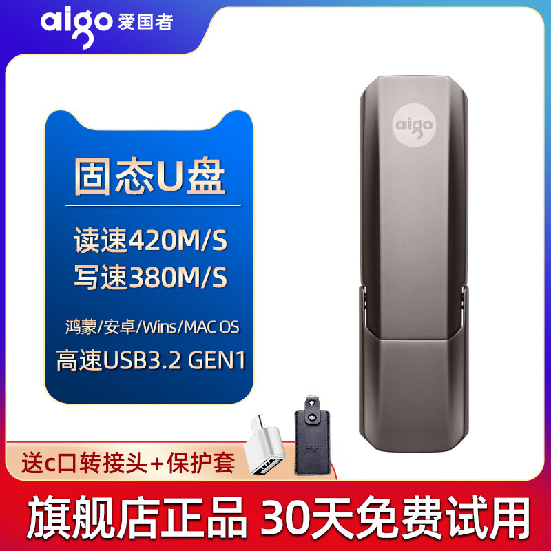 爱国者（aigo）固态U盘大容量128G-1TBTypec双接口高速优盘 固态U盘U391【读速420兆 写入380兆】 128GB