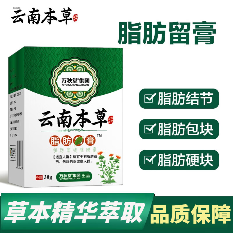 云南本草脂肪l膏脂肪康膏消瘤膏贴全身多发性皮下调理膏消瘤膏贴纤维