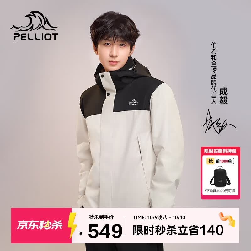 伯希和（Pelliot）[成毅同款]原石三合一冲锋衣男女秋冬户外防水外套114301029白XL