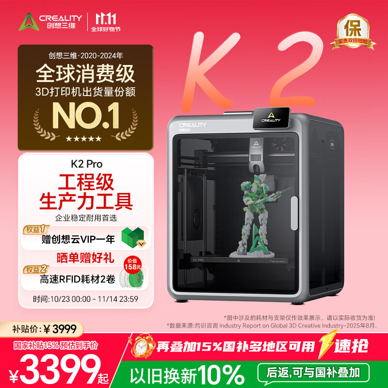 创想三维K2 Pro 3D打印机桌面家用FDM全自动调平大尺寸多色高速3d彩色打印机器