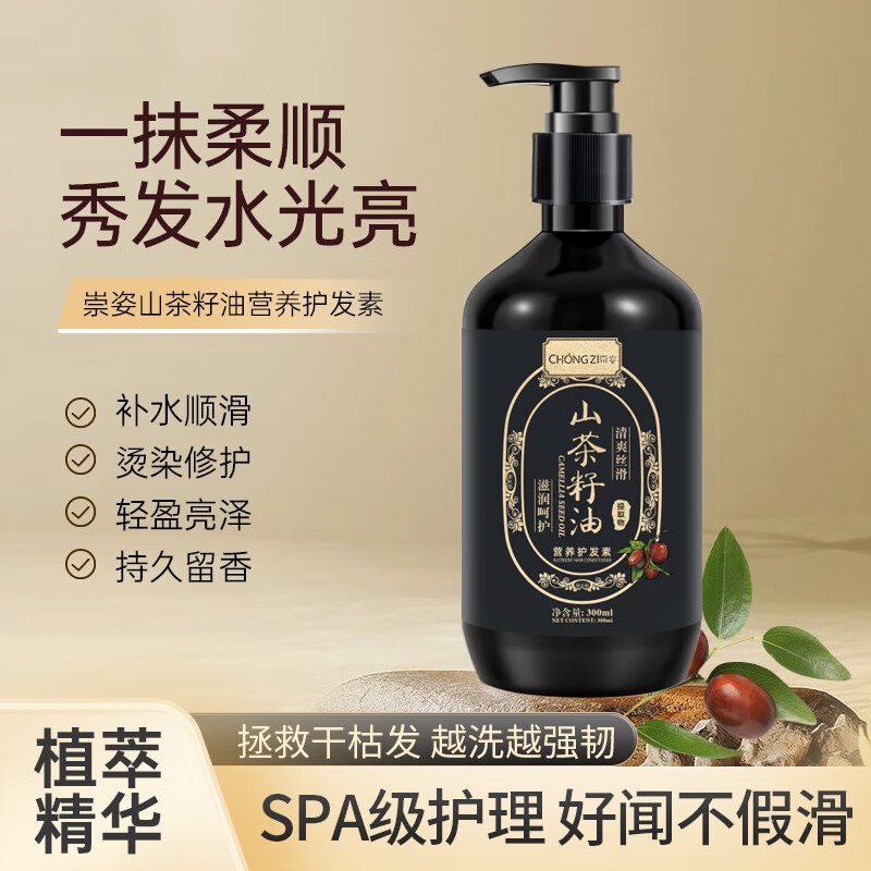 崇姿崇姿山茶籽油护发素强韧滋养保湿滋润草本香发质修护水润发质