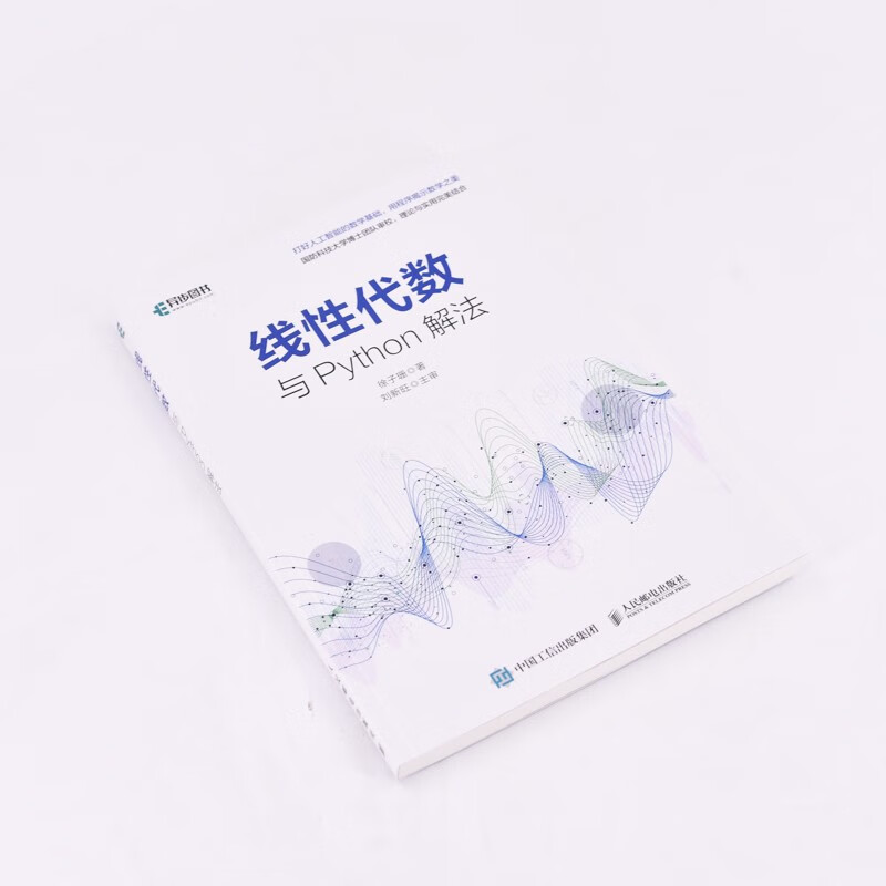 线性代数与Python解法详情图