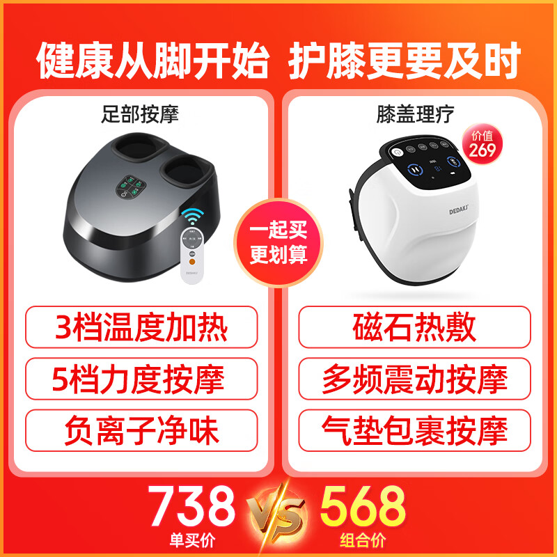 DEDAKJ德國足療機(jī)腿部按摩器腳部足底腳底按摩儀全自動揉捏穴位按腳器送父親母親長輩老年人生日實(shí)用禮物 【足療+護(hù)膝】套裝優(yōu)惠