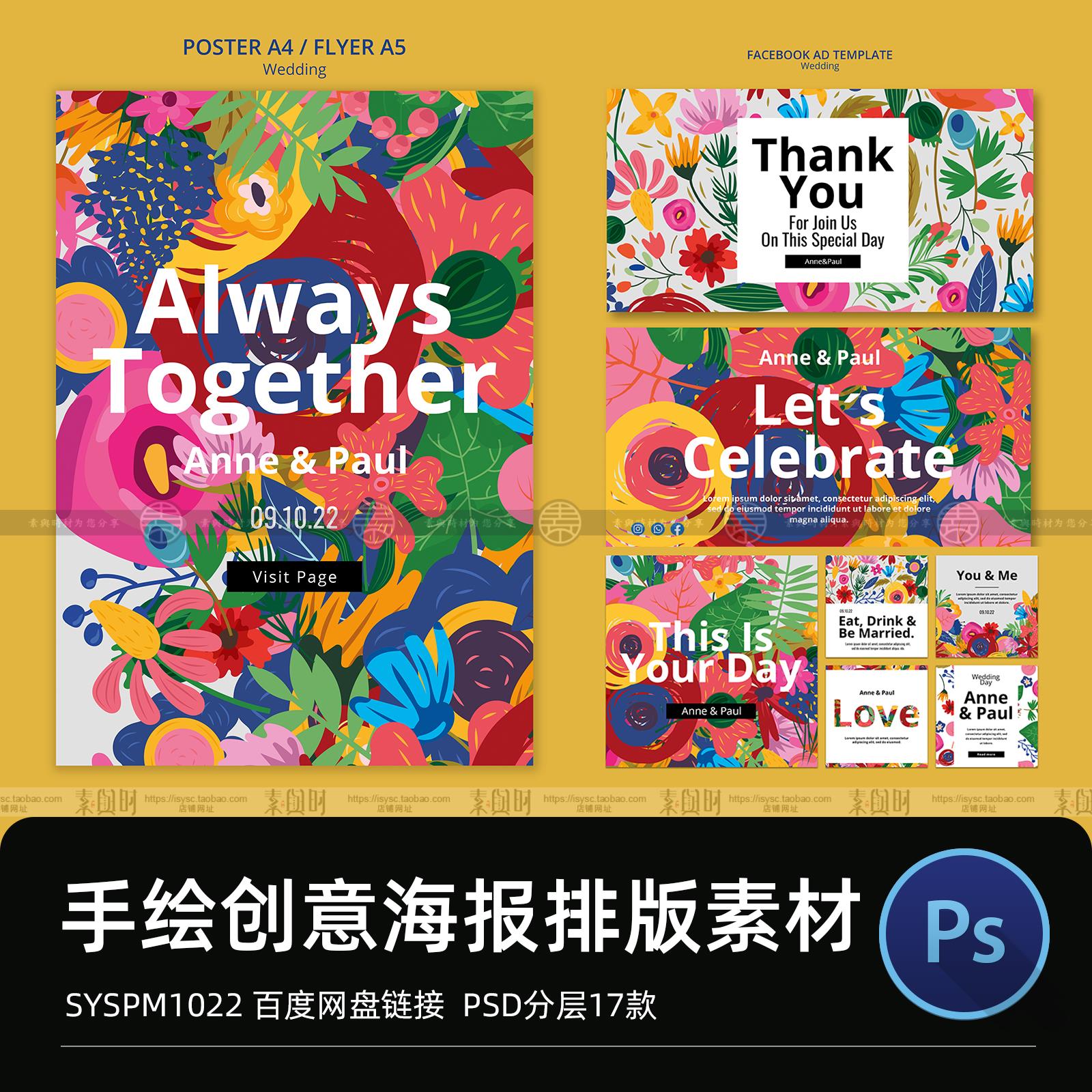 尤柯花卉创意排版色彩插画概念海报版式封面手绘插画psd分层设计素材