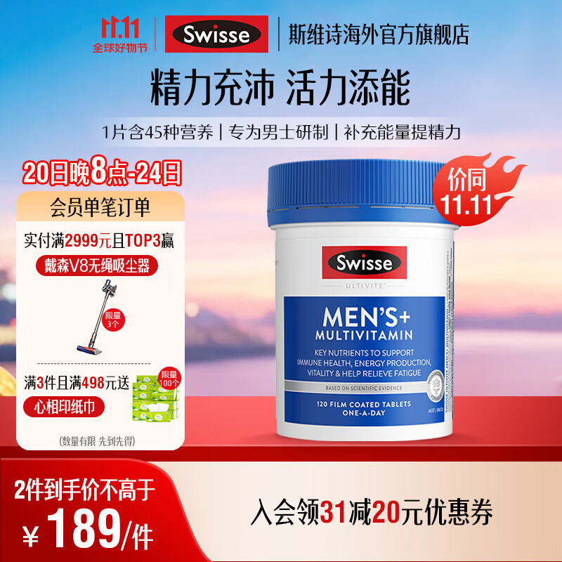 Swisse 男士复合维生素120片维生素C维B族铁锌维生素D辅酶Q10 【新升级】男维120片