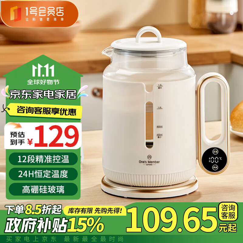 Ones Member恒温电热水壶 12段控温烧水壶养生壶 24H保温家用开水壶大容量1.5L 小米白 1号会员店