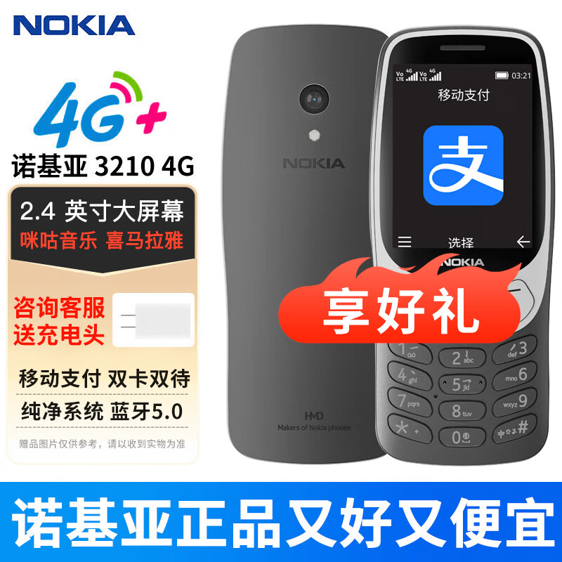 诺基亚（NOKIA）3210 原厂原封未激活 4G  超长待机 通  双卡双待 黑色官方标配
