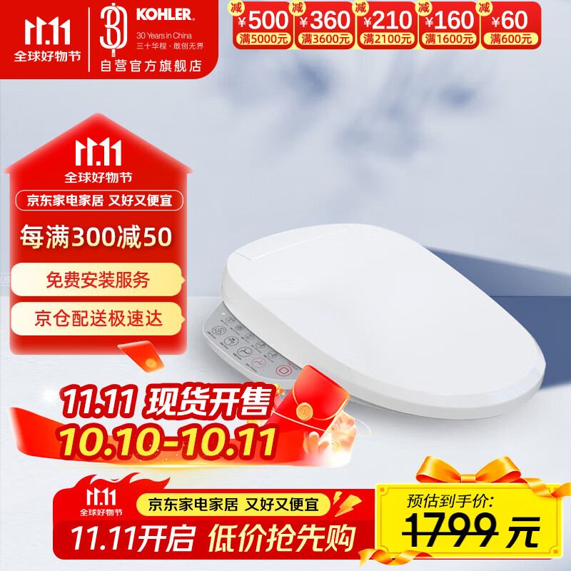 科勒（KOHLER）智能马桶盖智能坐便盖清舒宝C3-149恒动速热式全功能K-18649T-0