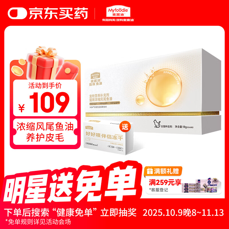 麦富迪猫咪鱼油 凤尾甄珠鱼油猫咪防掉毛卵磷脂护肤美毛168粒
