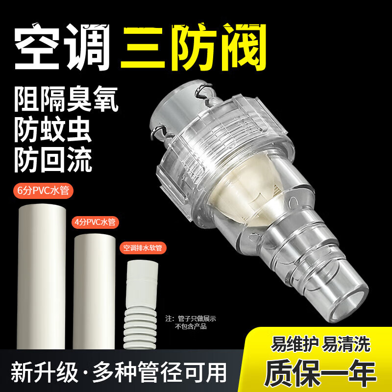 戀品惠 定制空調(diào)冷凝水止回閥三防閥防臭防蟲防返流封存水防回流閥 空調(diào)三防閥適用掛機(jī)柜機(jī)