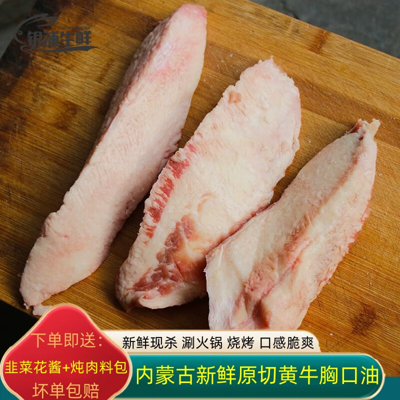 舍曼新鲜牛胸口油牛胸膘散养黄牛胸肉牛油胸口捞胸朥烧烤商用火锅食材 新鲜牛胸口油2斤