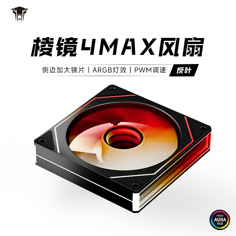 丛林豹棱镜4代pro升级棱镜4代MAX水冷12CM机箱风扇正反向ARGB神光同步PWM温控制器集线 棱镜4代MAX【黑色反叶】无限镜升级
