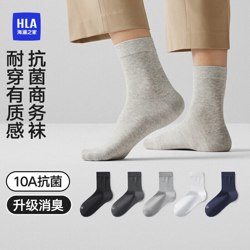 海澜之家男士袜子男25新品中筒纯棉10A抗菌消臭透气商务休闲中长袜5双装