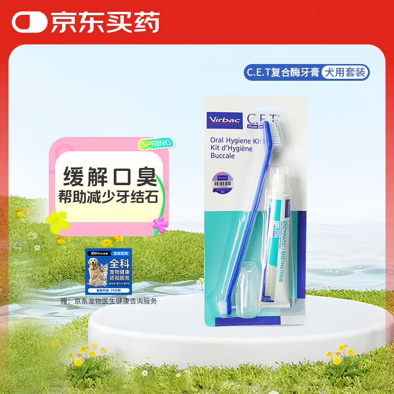 维克牙膏宠物口腔清洁洁牙狗狗猫咪牙结石牙膏牙刷套装（鸡肉味）