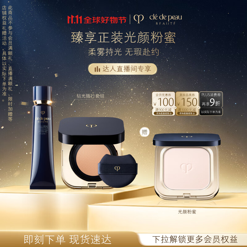 肌肤之钥（CPB）长管隔离37mL+方气垫14g（柔雾版）#O10自然偏白七夕礼物送女友