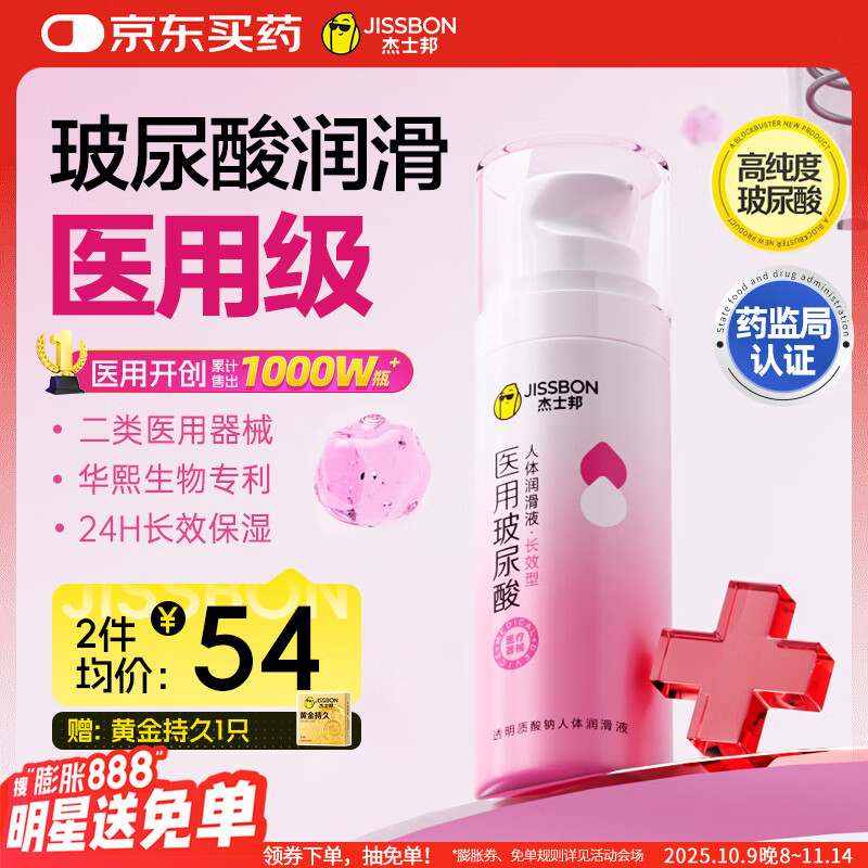 杰士邦医用玻尿酸润滑液夫妻用50g润滑剂润滑油私处房事用情趣用品成人