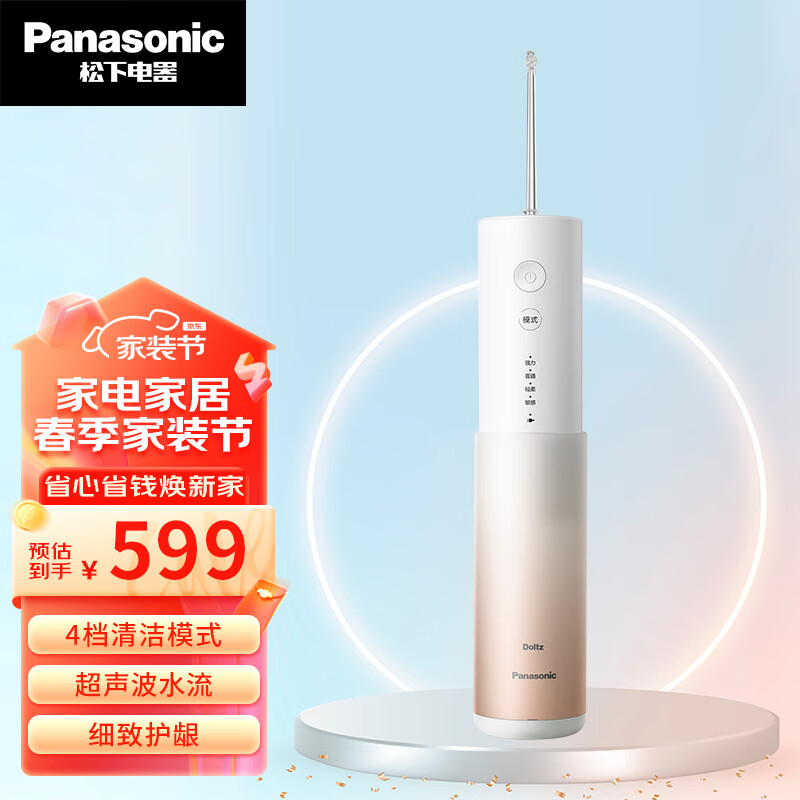 松下（Panasonic） 电动冲牙器便携家用洗牙器水牙线超声波洁牙器小圆管 EW-WDJ4B-N（金色渐变） 1支喷头