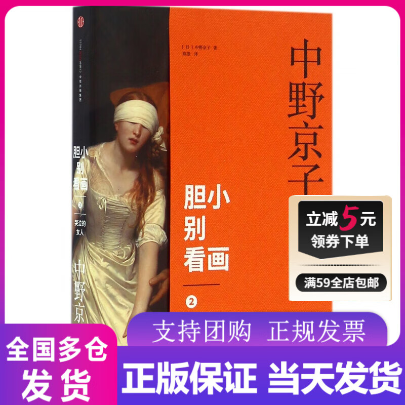 胆小别看画(2哭泣的女人)