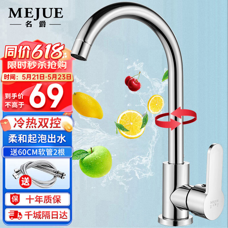 名爵（MEJUE）厨房水龙头 冷热健康水槽龙头 360°旋转洗菜洗碗池龙头Z-011592
