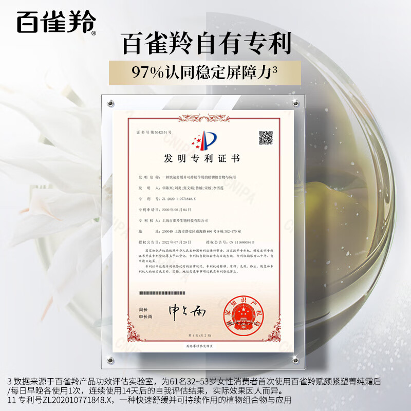 百雀羚(PECHOIN)面霜 赋颜紧塑菁纯霜 胶原紧致抗皱淡纹舒缓保湿修护精华霜护肤品 50g