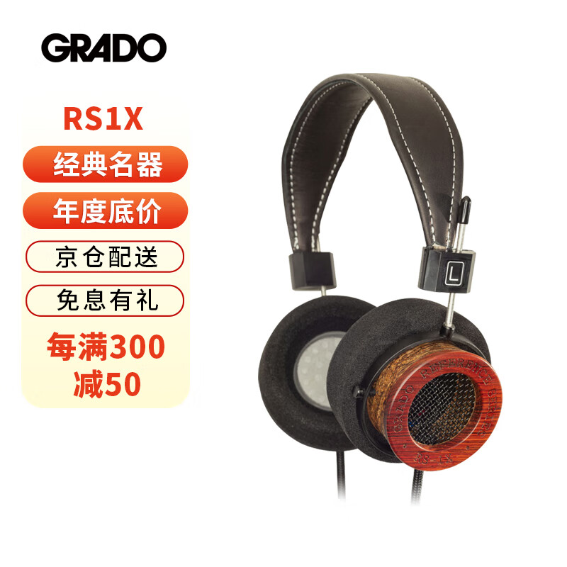歌德（GRADO）RS1x头戴式HIFI发烧高保真无损音乐便携电脑手机直推经典木碗耳机 RS1x 平衡版