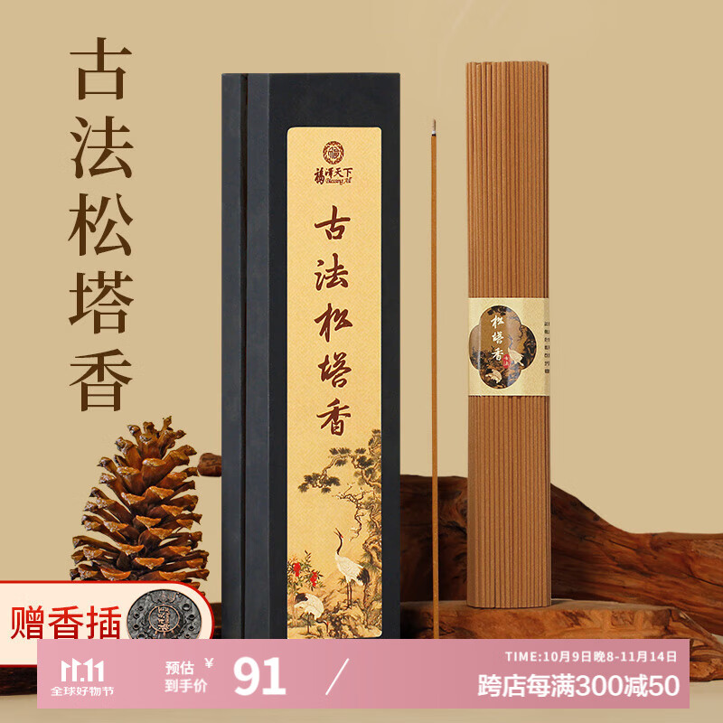福泽天下 天然松塔香线香古法正宗香方招财香薰家用办公室熏香28cm220克