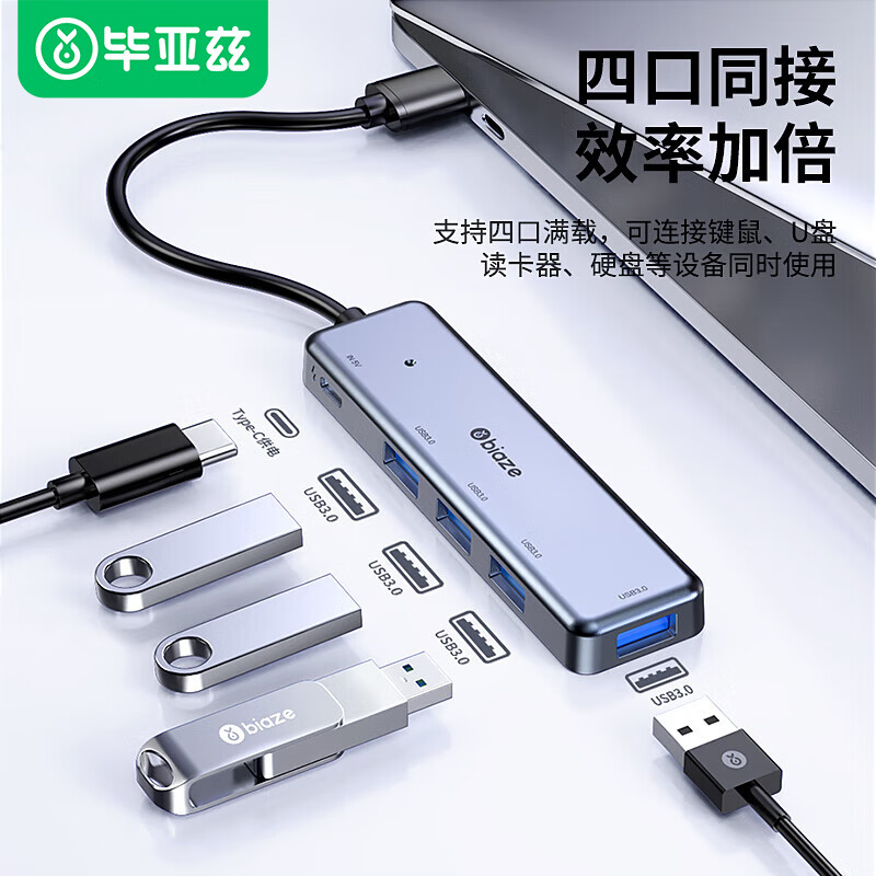 毕亚兹USB3.0分线器扩展坞高速4口集线器HUB拓展坞带电源口适用笔记本台式一拖多接口转换器延长转接头 四口USB3.0分线器【高速款】