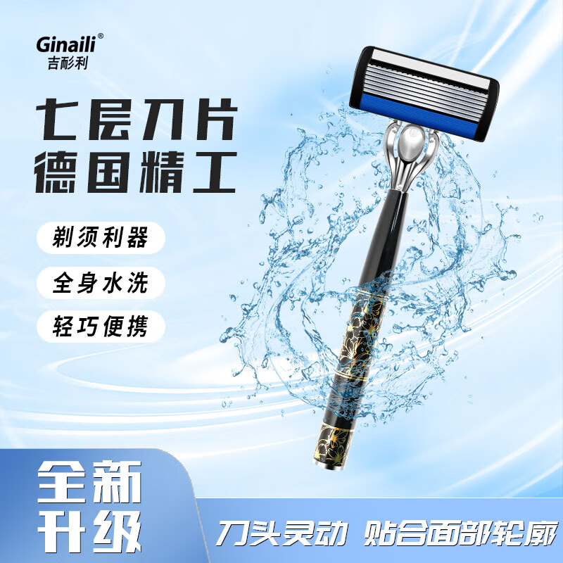 吉耏利新款中国风七层剃须刀手动刮胡刀防刮伤润滑条吉利通用进口刀片 新国风刀架+3刀片送收纳盒+剃须膏