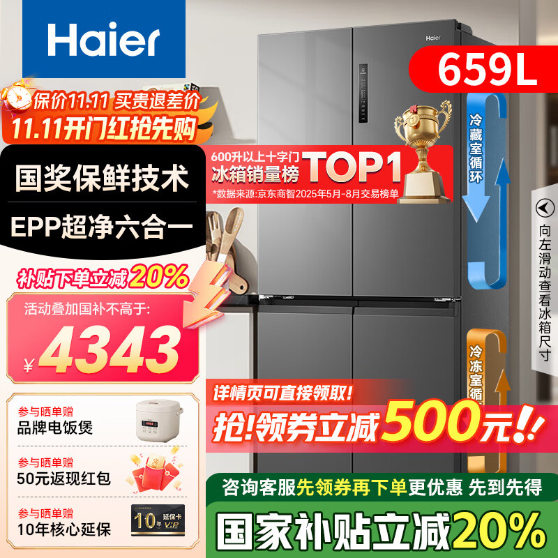 海尔冰箱659升四开门十字双开门一级能效风冷无霜双循环家用电冰箱600升以上大容量国家补贴以旧换新 659升博卡灰丨EPP超净系统丨阻氧干湿分储