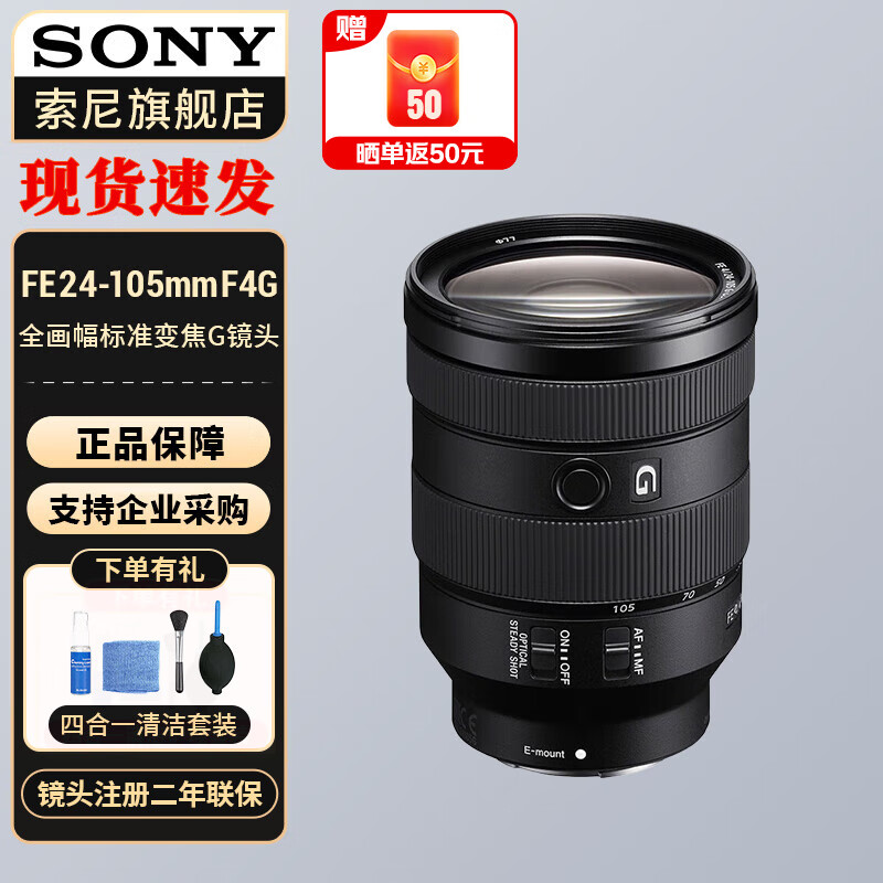 ᣨSONY ȫСԪ佹ͷ FE24-105mmF4 G ʵ6779Ԫ