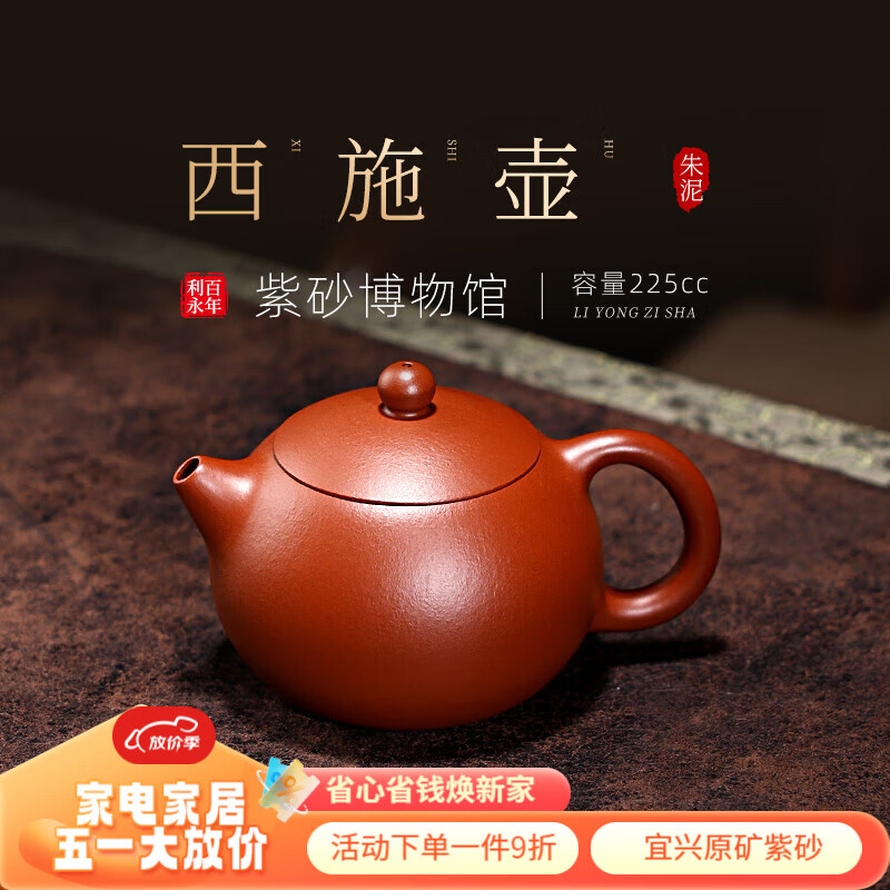 百年利永紫砂壶宜兴纯全手工功夫茶具泡茶壶茶器原矿朱泥西施壶225cc 朱泥 225ml 西施