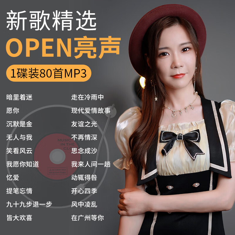 米向亮声open专辑歌曲经典流行粤语翻唱热门歌曲汽车载cd碟片音乐光盘