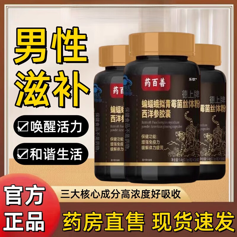 通用蝙蝠蛾胶囊 蝙蝠蛾拟青霉菌丝体粉百善补养西洋参精胶囊肾mz