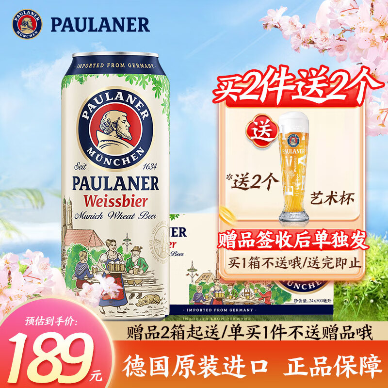 保拉纳（Paulaner）柏龙白啤 酵母型小麦啤酒500ml*24听 德国进口 整箱啤酒 500mL 24罐